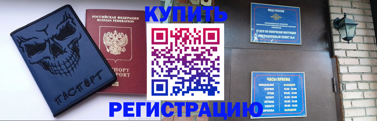прописка для кредита в Ростове
